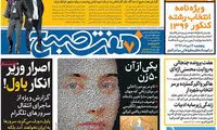 عناوین روزنامه های امروز 96/05/09