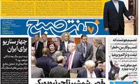 عناوین روزنامه های امروز 96/06/29