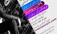 کوروش صنعتی در تهران به روی صحنه می‌رود