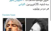 جزئیات برگزاری کنسرت آنلاین کیهان کلهر و یانی