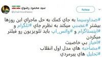 واکنش رضوی به پوشش صداوسیما از اعتراضات