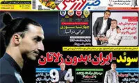 عناوین روزنامه های ورزشی 93/12/26