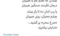 توییت وزیر ارتباطات در پی درگذشت شجریان
