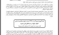 دعوتنامه عجیب «خواب تلخ» +عکس