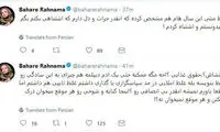 پاسخ بهاره رهنما به کنایه‌ روزنامه کیهان