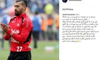 علت حاضر نشدن رامین رضائیان در تمرین