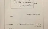 گاف بزرگ یک نماینده مجلس +عکس سند