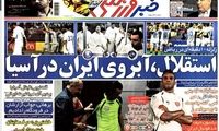 عناوین روزنامه های ورزشی 92/01/17