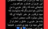 واکنش بهنوش بختیاری به خبر حمله به وی در یزد