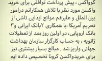 همتی: پول خرید واکسن کرونا واریز شد
