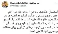 واکنش امیرعبداللهیان به تحرکات اسرائیل در بحرین