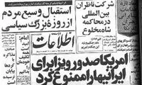 تیتر یک روزنامه‌ها در روزها در آبان 58