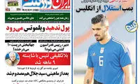 سعید عزت در استقلال، رامین در پرسپولیس؟!