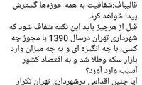 کنایه سنگین جوانفکر به قالیباف