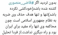 طرح فرضیه قتل قاضی منصوری