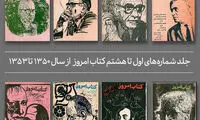 بازنشر مجله کتاب امروز در دو جلد