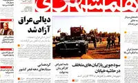 عناوین روزنامه های امروز 93/11/05