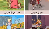 کمیک‌های جالب از مقایسه زندگی امروز با چند دهه پیش