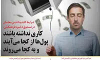 شرایط کاندیداشدن در صندوق ذخیره فرهنگیان