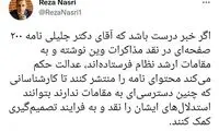 واکنش به نامه‌ی جلیلی علیه مذاکرات وین