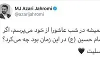 توئیت وزیر ارتباطات درباره امام حسین (ع)