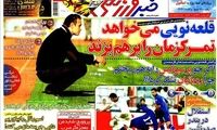 عناوین روزنامه های ورزشی 91/11/01