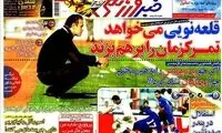 عناوین روزنامه های ورزشی 91/11/01