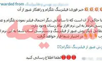 صحت و سقم فیلترینگ تلگرام