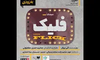 نوید محمدزاده و ستاره پسیانی در «فلیک»