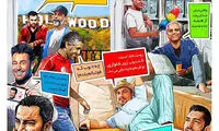حال و روز بازیگران سینما در قرنطینه را ببینید!