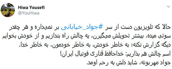 کمپین مجازی برای گزارش نکردن جواد خیابانی!