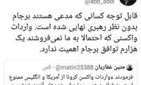 کنایه عبدی به منتقدین برجام با سخنان رهبری
