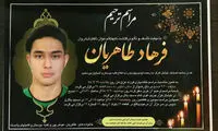 آگهی ترحیم پراید سوار حادثه عجیب اصفهان