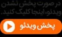 تنیس فوتبال پیام نیازمند با محمدحسین میثاقی