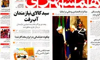 عناوین روزنامه های امروز 94/11/06