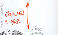 کارتون؛ شکاف طبقاتی یعنی این!