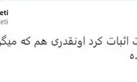 حواشی حضور مهناز افشار در پرشیا گات تلنت