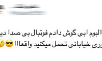 عصبانیت هواداران پرسپولیس از گزارش خیابانی