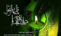 گرامیداشت نام "فاطمه" به چیست؟