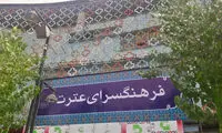 سینما «تهران» فرهنگسرا می شود