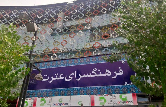 سینما «تهران» فرهنگسرا می شود