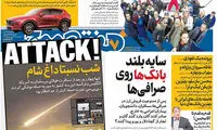 عناوین روزنامه‌های امروز ۲۶/ ۰۱ / ۹۷