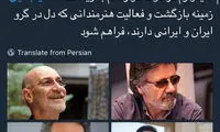 وعده انتخاباتی عجیب در دولت دوازدهم: بازگشت خواننده های لس آنجلسی به ایران