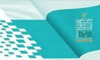 پایان کار نمایشگاه مجازی کتاب