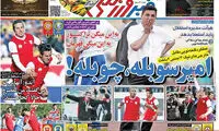 عناوین روزنامه های ورزشی 94/02/21