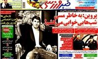 عناوین روزنامه های ورزشی 91/10/18