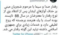 انتقاد مطهری از رفتار صداوسیما با شجریان