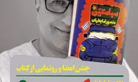 «سباستین» رونمایی می‌شود