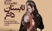 آغاز جشنواره فیلم پکن با حضور «تابستان داغ»