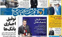 عناوین روزنامه های امروز 95/11/27